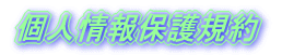 �l���ی�K��